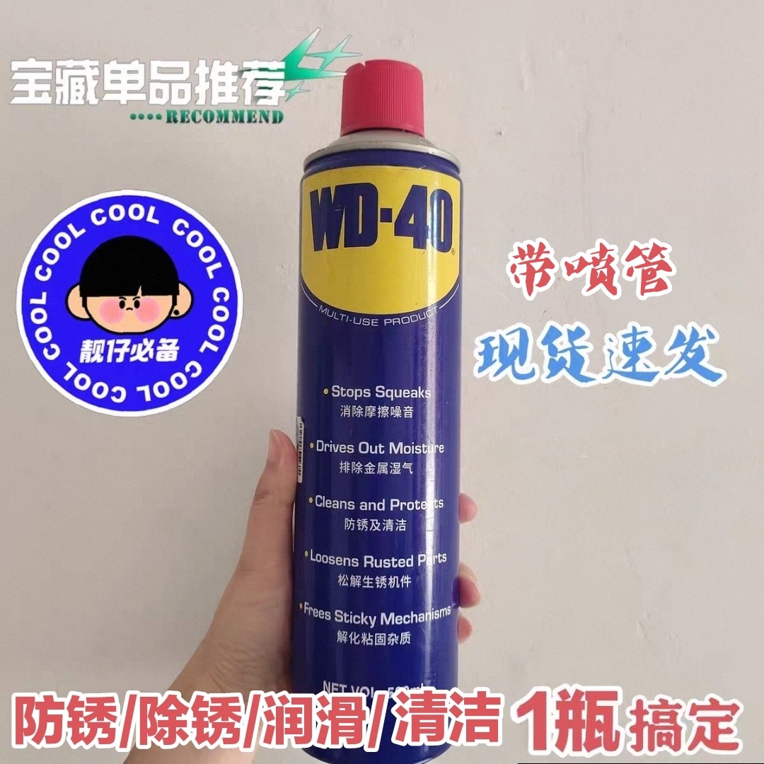 WD-40防锈除锈润滑松动喷剂