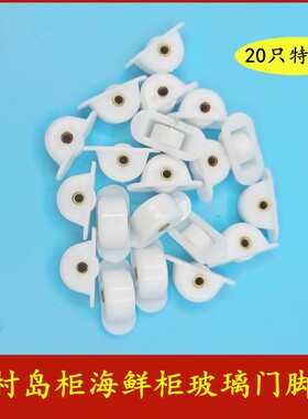 雪村岛柜海鲜柜玻璃门滑轮冷冻展示柜冰箱滑轮冰柜冷柜推拉门滚轮