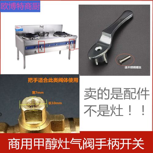 饭店炒菜猛火灶气阀把手炉具气阀手柄甲醇灶开关旋钮燃气阀门配件 - 封面