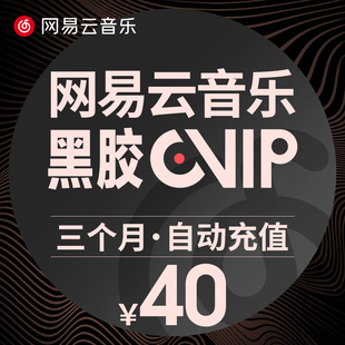 网易云音乐黑胶vip图片素材