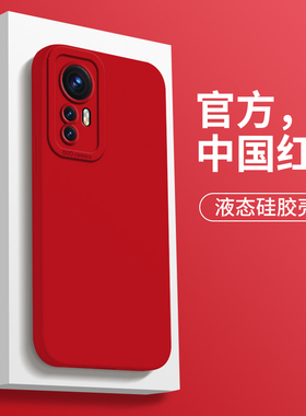 适用小米12手机壳xiaomi12s新款小米14pro中国红MI14液态硅胶米12por全包MIUI防摔14软外壳mi13新年款Por男女