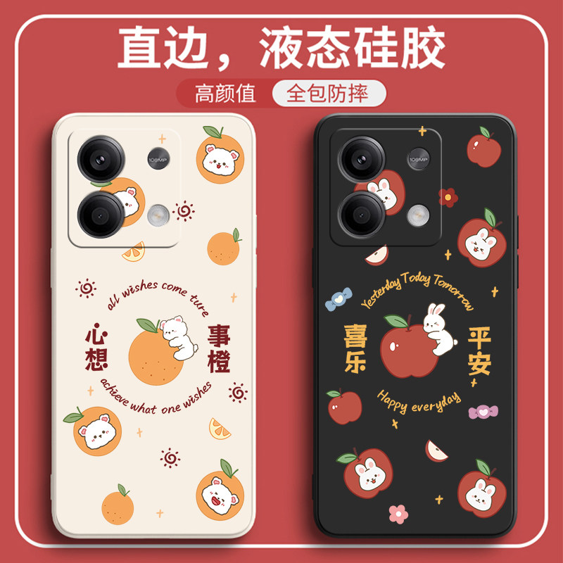 红米note13pro+液态硅胶创意外壳