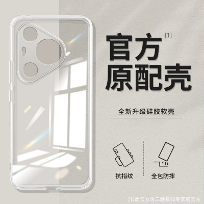 适用华为Pura90promax手机壳透明