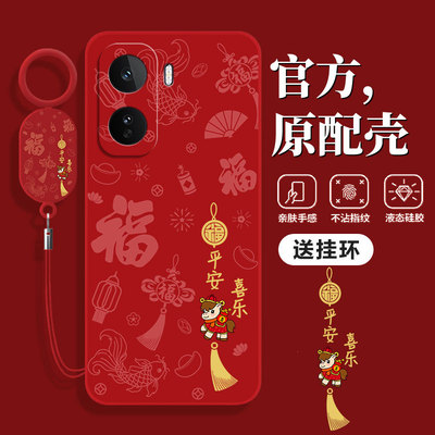 马年限定款适用iqooNeo11手机壳