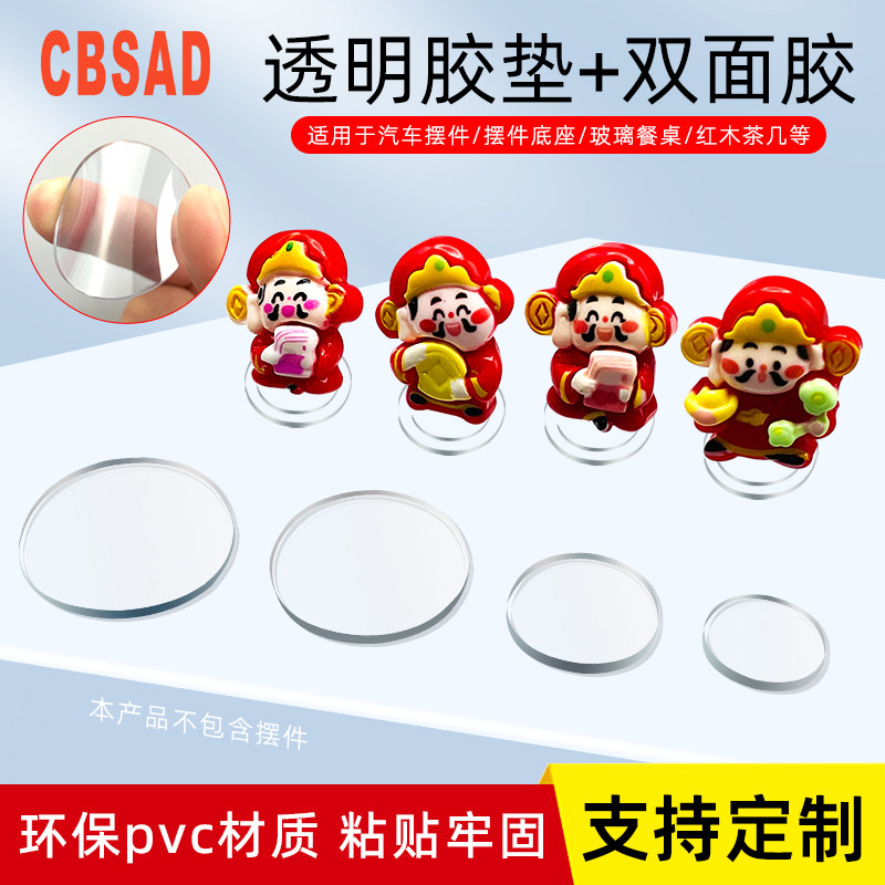 防滑PVC塑料垫片卡通公仔玩具底座减震自粘软垫圆形透明硬片定制