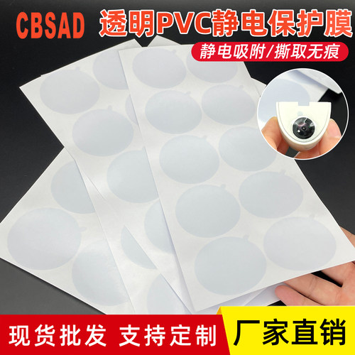 PVC静电膜静电吸附自粘无胶无残胶易撕防尘膜泳镜透明膜镜片保护