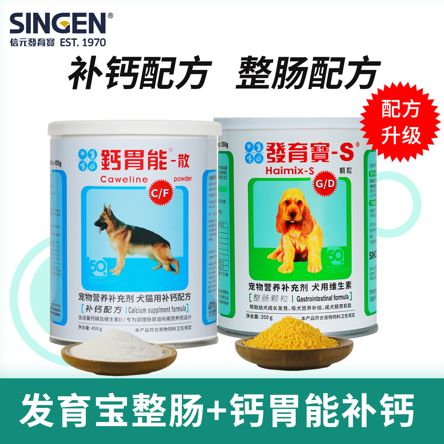 信元发育宝钙胃能套装套餐宠物狗狗幼犬成长补钙调理肠胃整肠粉剂