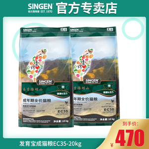 信元发育宝EC35成猫猫粮20kg升级无谷低敏明目靓毛护胃美英短蓝猫