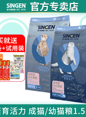 Singen信元发育宝成猫猫粮1.5kgBC35天然活力繁育营养幼猫鸡肉味