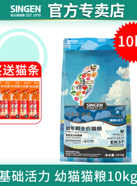 Singen信元发育宝EK37幼猫粮10kg通用粮猫咪天然基础活力营养配方