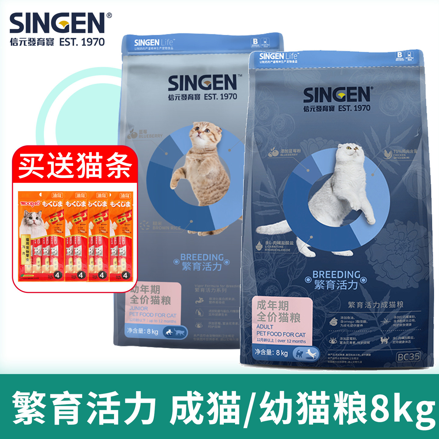 Singen信元发育宝成猫粮8kg繁育活力配方成年幼猫主粮英美短BC35