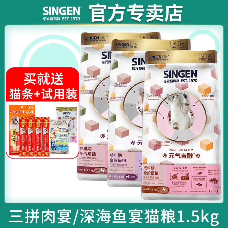信元发育宝成猫幼猫冻干猫粮增肥