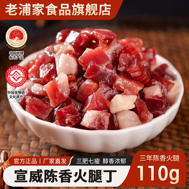 宣威生火腿肉片丁丝煲汤110g
