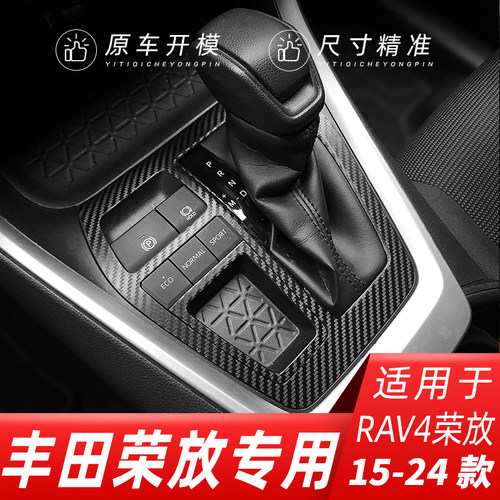 【内饰升级】荣放内饰改装贴纸