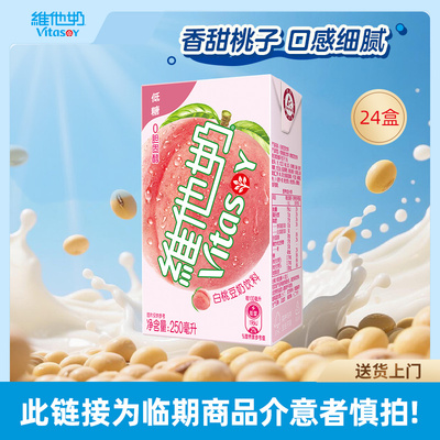 维他奶低糖白桃味豆奶饮料整箱