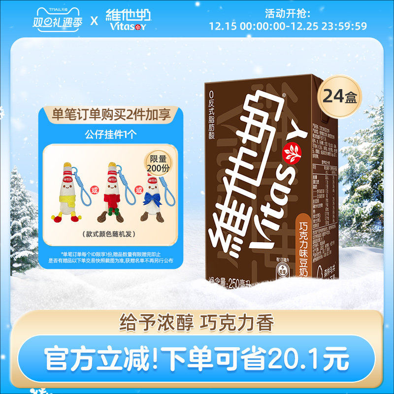 维他奶巧克力味豆奶饮料250ml*24盒植物蛋白饮料整箱官方正品
