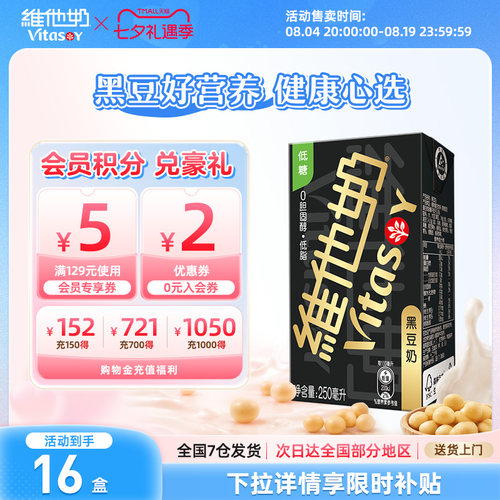 维他奶黑豆奶植物奶饮料