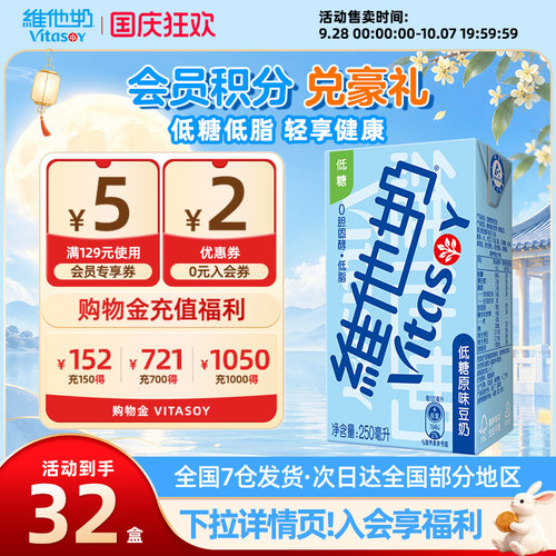 维他奶低糖原味豆奶植物奶饮料