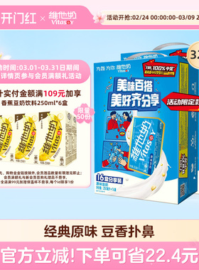 vitasoy维他奶原味豆奶250mL*16盒2箱组合健康植物蛋白饮料
