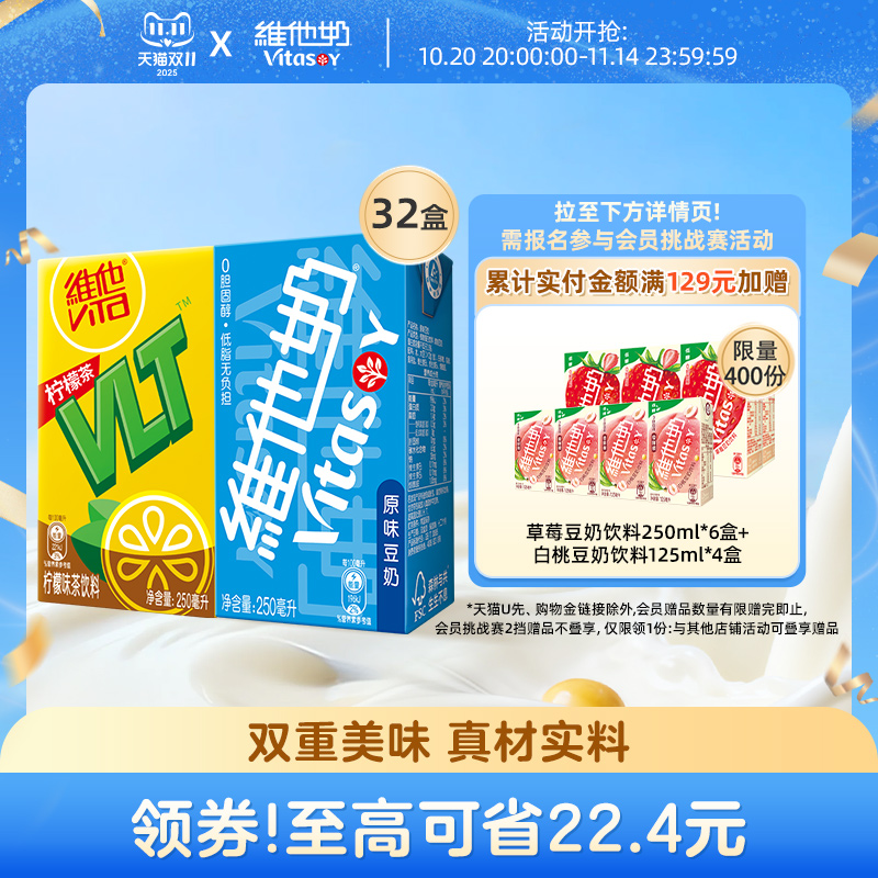 原味豆奶+柠檬茶柠檬味茶饮料