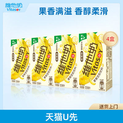 【天猫U先】新品维他奶香蕉豆奶饮料植物蛋白奶饮品125ml*4盒