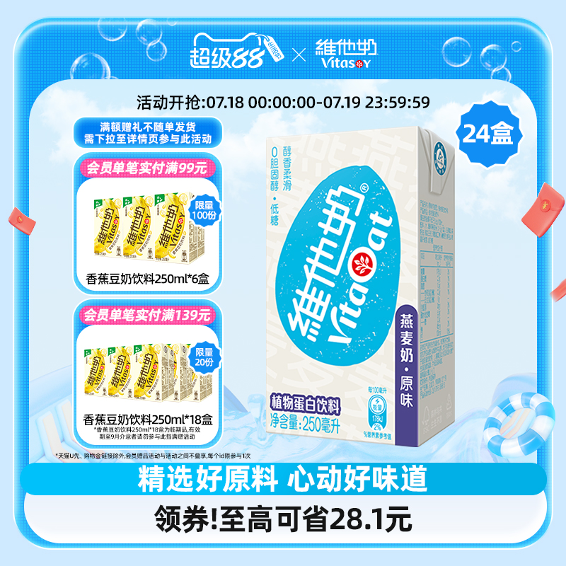 维他奶原味燕麦奶植物蛋白饮料