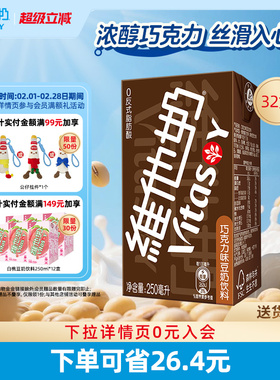 vitasoy维他奶巧克力味豆奶饮料植物蛋白饮料250ml*16盒2箱整箱
