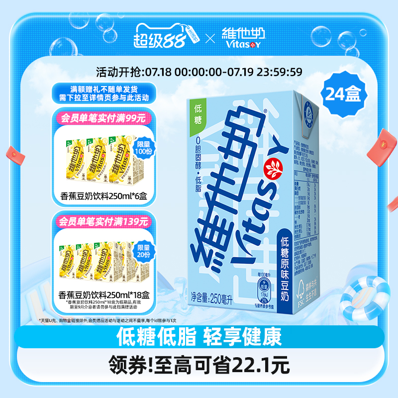 vitasoy维他奶低糖原味豆奶250ml*24盒即饮植物蛋白饮品整箱囤货