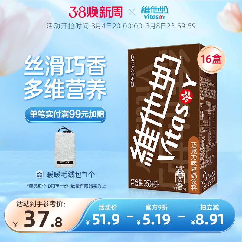 vitasoy维他奶巧克力味豆奶饮料250mL*16盒即饮整箱囤货