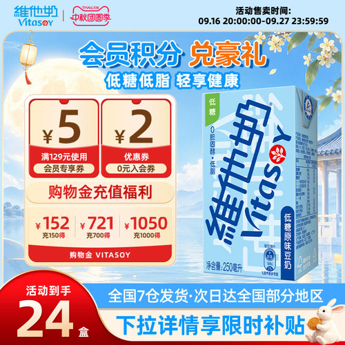 24盒装维他奶低糖原味豆奶