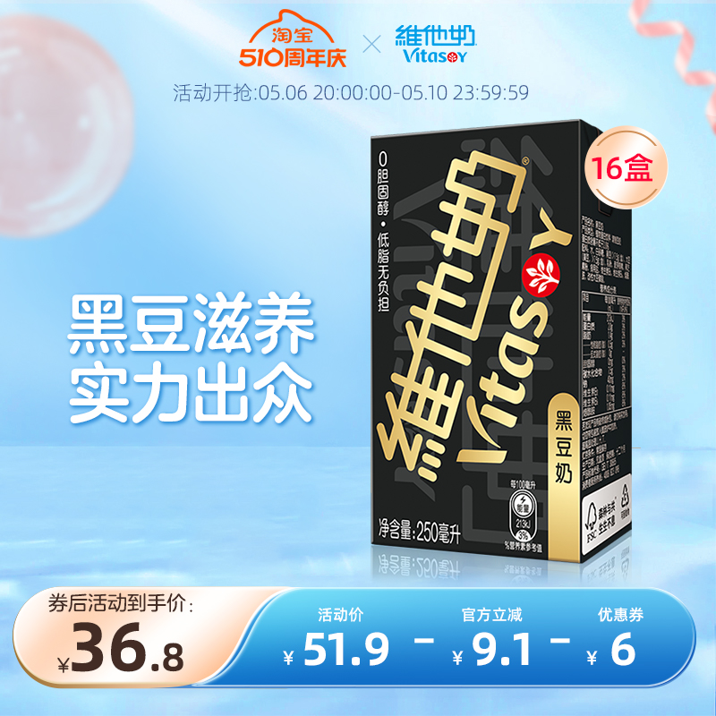 vitasoy维他奶黑豆奶250ml*16盒/箱 即饮植物蛋白饮料整箱 咖啡/麦片/冲饮 植物蛋白饮料/植物奶/植物酸奶 原图主图