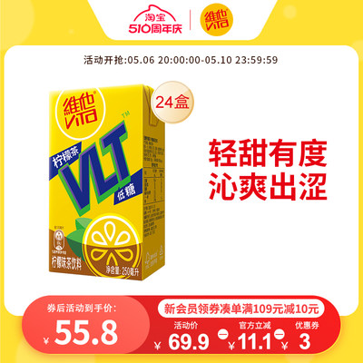 低糖Vitasoy/维他奶柠檬茶