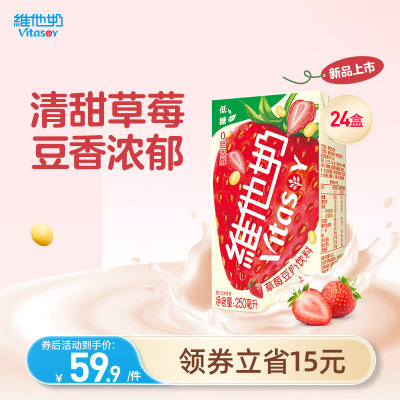 维他奶草莓豆奶饮料植物蛋白奶饮品250ml*24盒整箱官方旗舰店