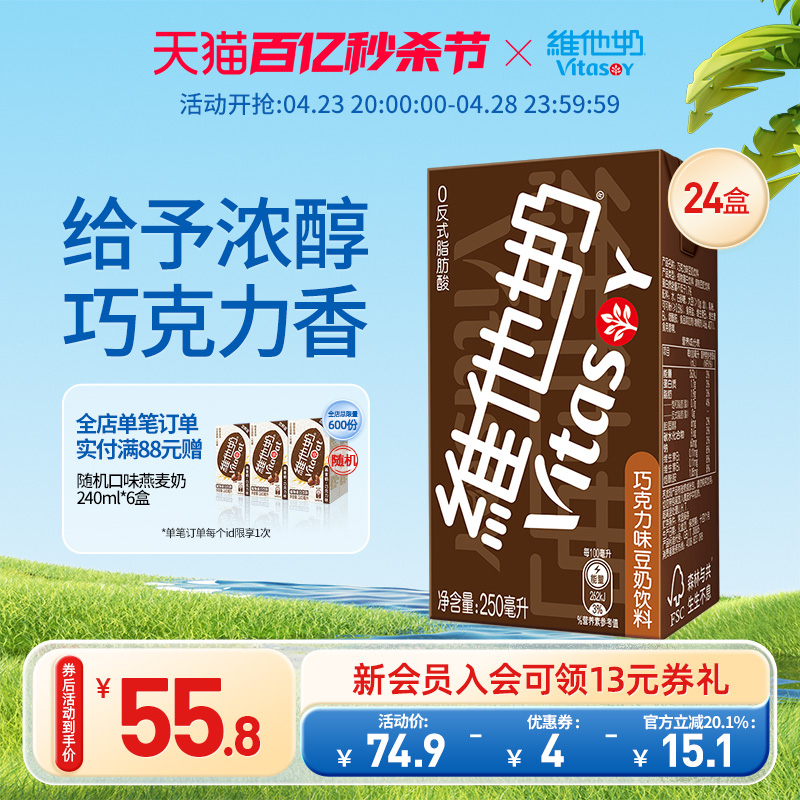 vitasoy维他奶巧克力味豆奶饮料植物蛋白饮料250ml*24盒/箱 咖啡/麦片/冲饮 植物蛋白饮料/植物奶/植物酸奶 原图主图