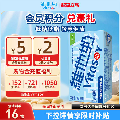 维他奶低糖原味豆奶整箱