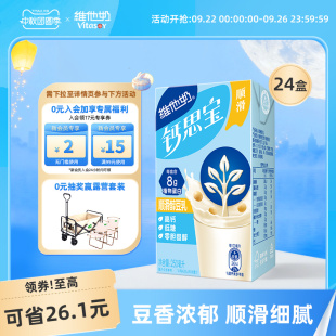 24盒整箱早餐奶 维他奶低糖钙思宝顺滑醇豆乳250ml 能量小蓝盒