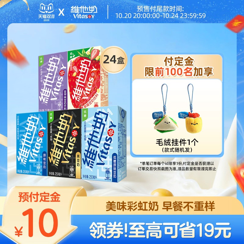 维他奶多口味豆奶和豆奶饮料