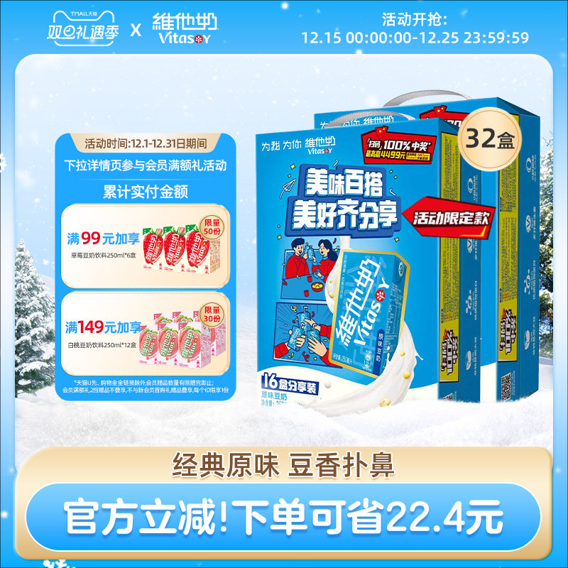 vitasoy维他奶原味豆奶