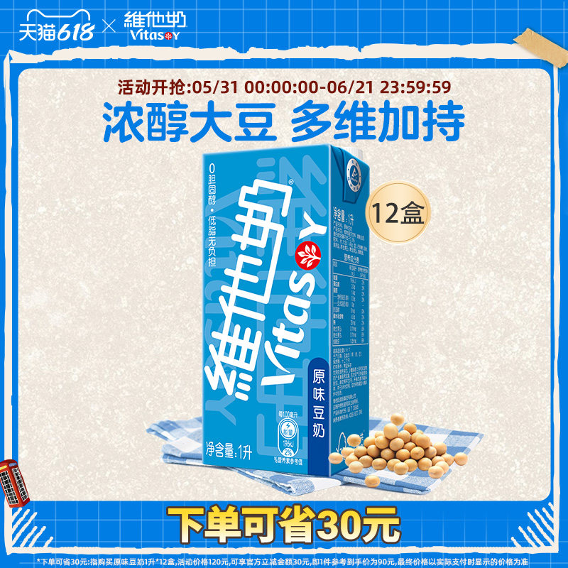 维他奶早餐原味豆奶植物蛋白饮料奶饮品1L*12盒 整箱大瓶家庭囤货