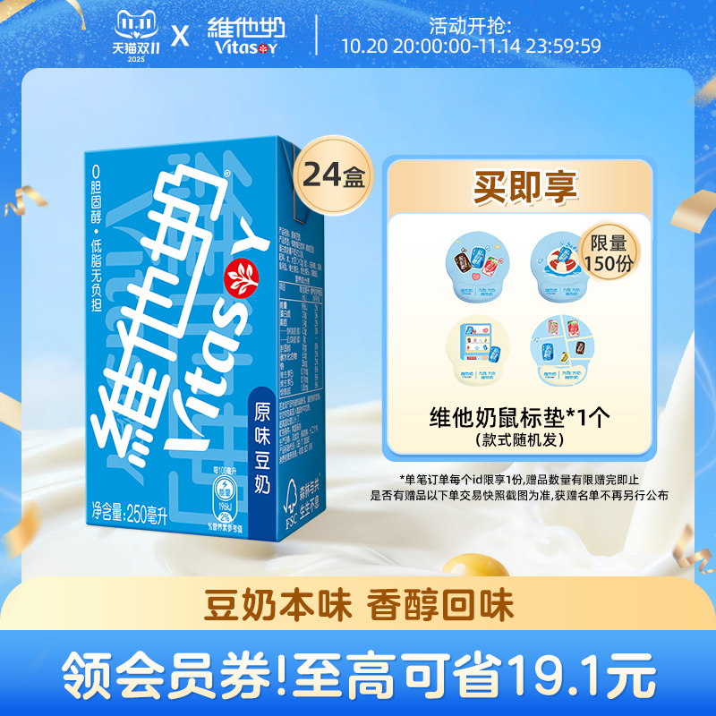 维他奶原味豆奶250ml*24盒