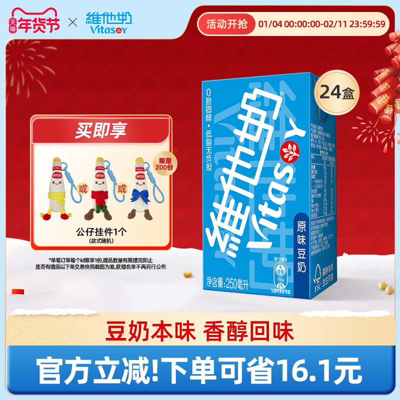 vitasoy维他奶原味豆奶早餐营养植物蛋白饮料整箱250mL*24盒官方,咖啡/麦片/冲饮,植物蛋白饮料/植物奶/植物酸奶,淘宝优惠券,粉丝福利购,淘宝优惠卷