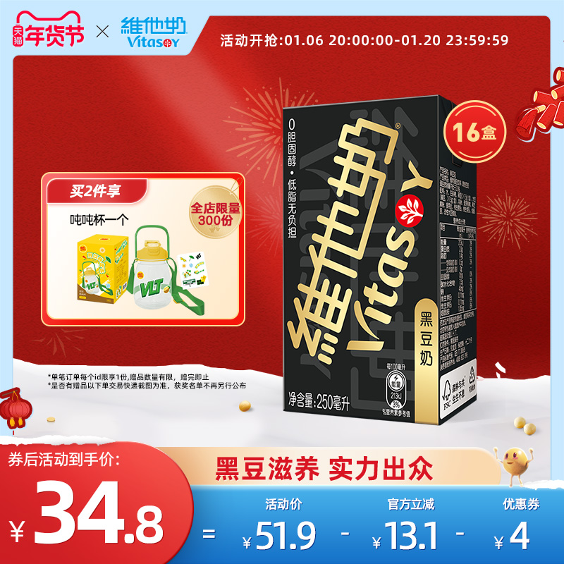 vitasoy维他奶黑豆奶250ml*16盒/箱 即饮植物蛋白饮料整箱