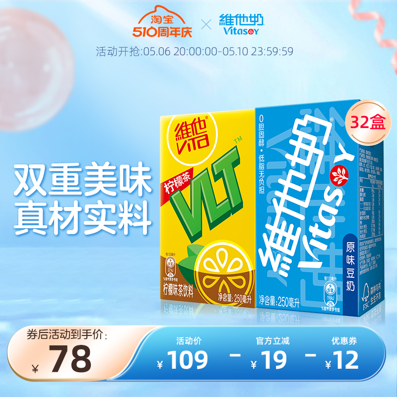 vitasoy维他奶原味豆奶250ml*16盒+柠檬茶柠檬味茶饮料250ml*16盒 咖啡/麦片/冲饮 植物蛋白饮料/植物奶/植物酸奶 原图主图