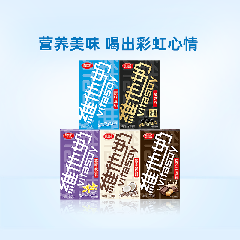 维他奶多口味豆奶及豆奶饮料组合250ml*30盒植物蛋白饮料整箱