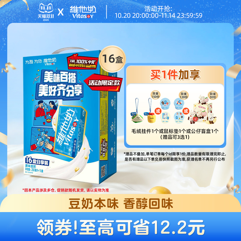 vitasoy维他奶原味豆奶植物蛋白饮料奶饮品250ml*16盒整箱早餐奶