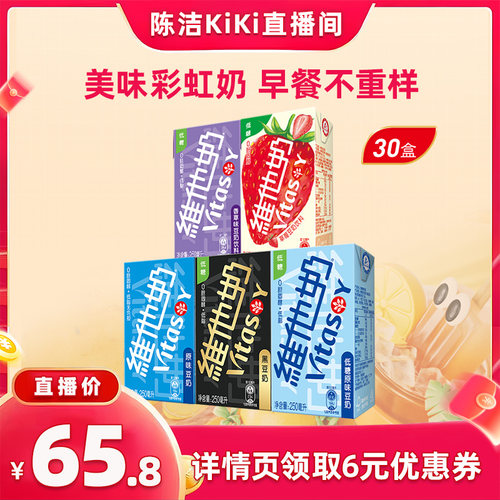 维他奶植物蛋白饮低糖原味
