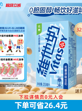 vitasoy维他奶低糖原味豆奶植物奶饮料家庭囤货250ml*16盒2箱