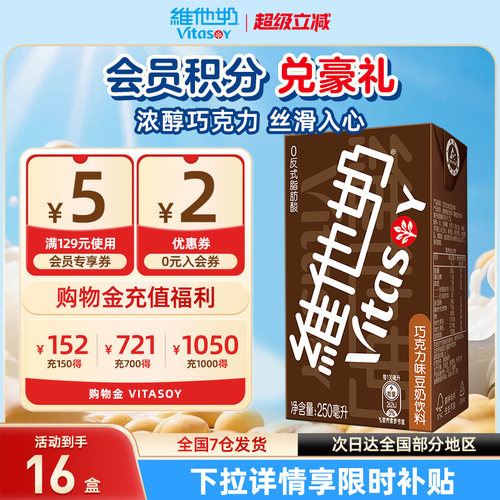 维他奶巧克力味豆奶饮料16盒早餐
