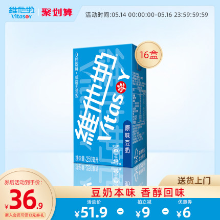 维他奶原味豆奶植物蛋白饮料奶饮品250ml*16盒整箱官方旗舰店早餐