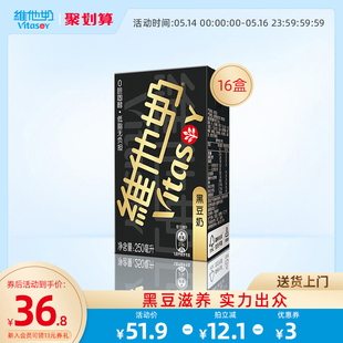 箱 16盒 即饮植物蛋白饮料整箱 vitasoy维他奶黑豆奶250ml